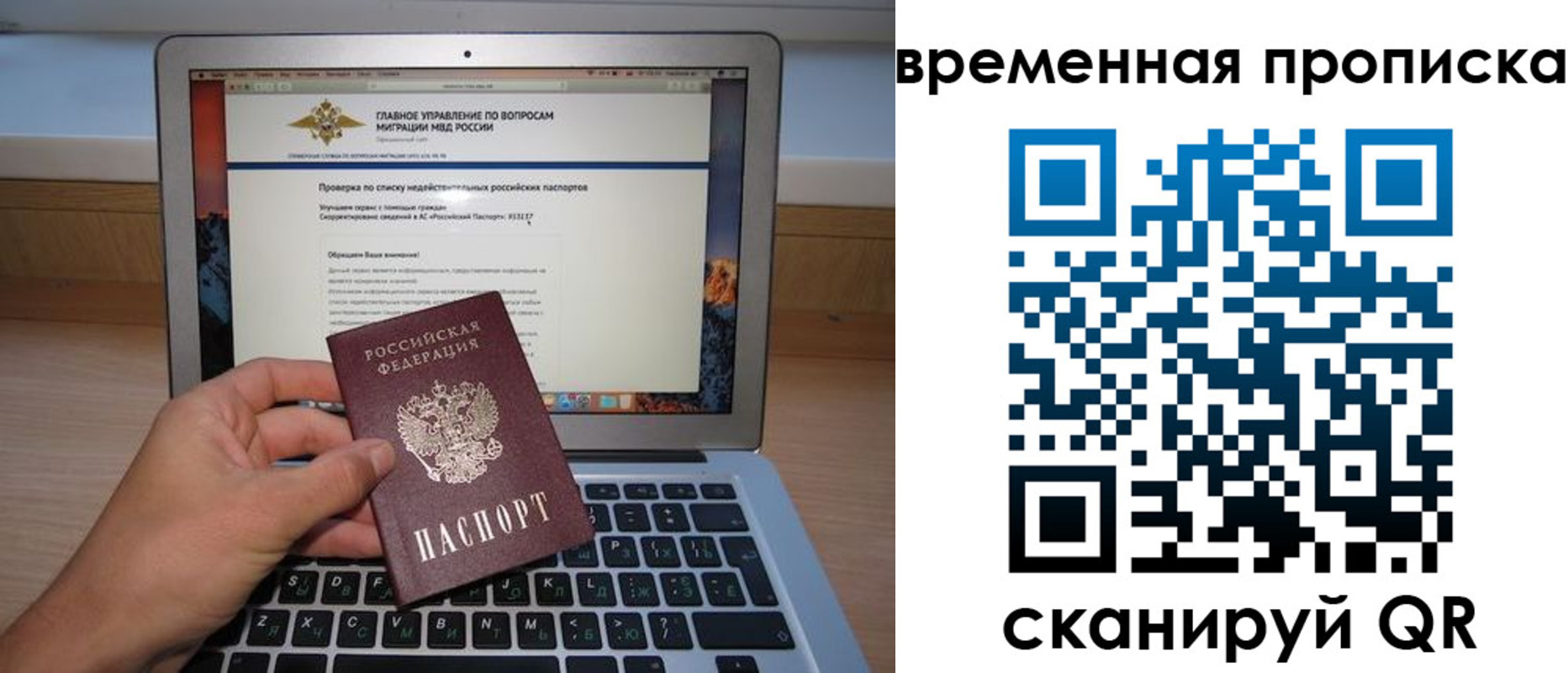 временная регистрация для всех в Хотьково
