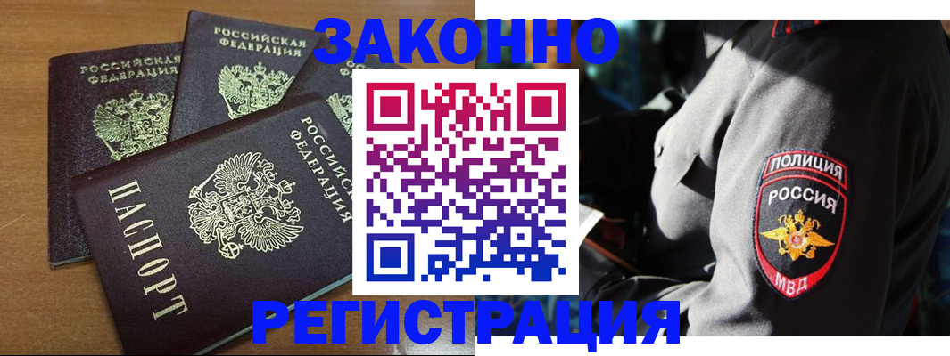 купить прописку в Хотьково