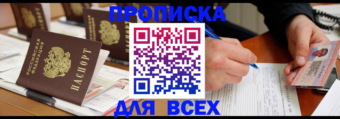 временная регистрация купить в Хотьково